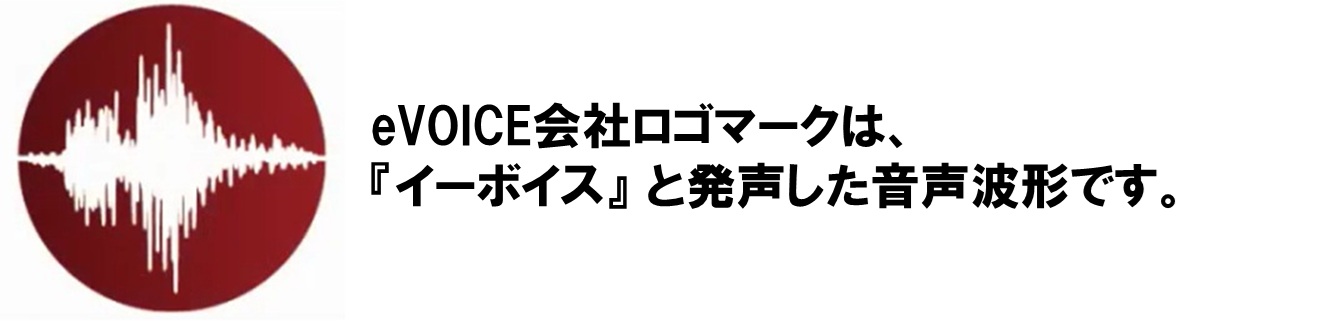 eVOICEマーク